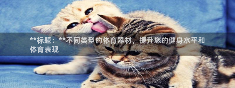 星欧娱乐被扣款7IIII怎么关闭：**标题：**不同