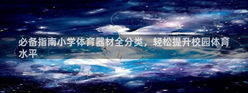 星娱乐online创作的原声胡歌吴磊：必备指南小学体