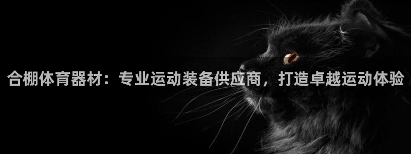 星欧娱乐法711.112不退款后果：合棚体育器材：专