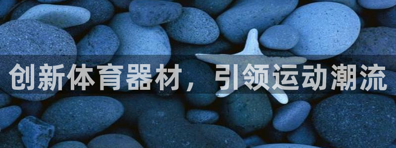 星欧娱乐最建议买的三个游戏账号